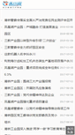 Mobile Screenshot of gyyq.ycw.gov.cn